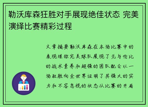 勒沃库森狂胜对手展现绝佳状态 完美演绎比赛精彩过程