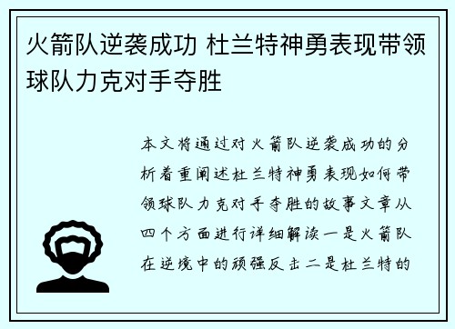 火箭队逆袭成功 杜兰特神勇表现带领球队力克对手夺胜