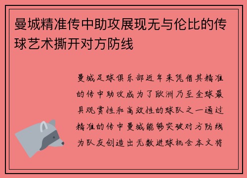 曼城精准传中助攻展现无与伦比的传球艺术撕开对方防线