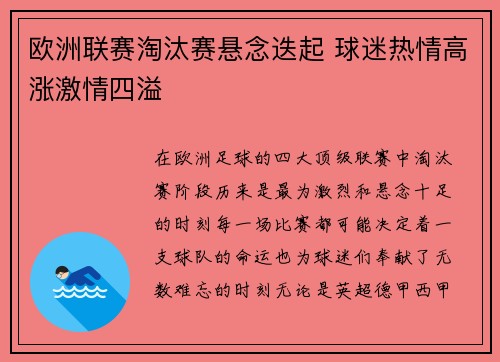欧洲联赛淘汰赛悬念迭起 球迷热情高涨激情四溢 欧洲联赛淘汰赛悬念迭起 球迷热情高涨激情四溢