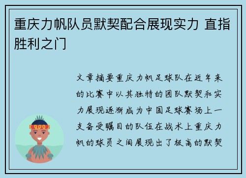 重庆力帆队员默契配合展现实力 直指胜利之门