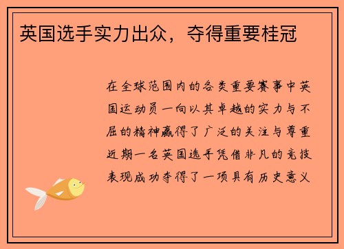 英国选手实力出众，夺得重要桂冠