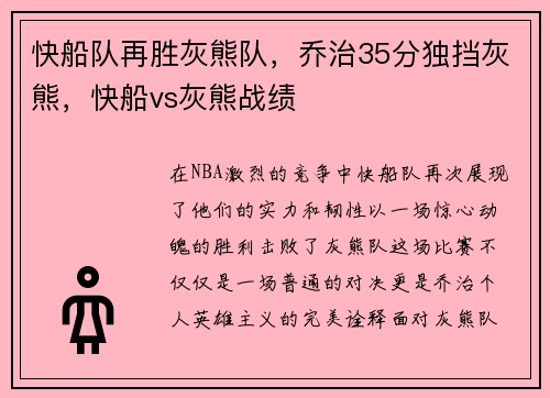 快船队再胜灰熊队，乔治35分独挡灰熊，快船vs灰熊战绩