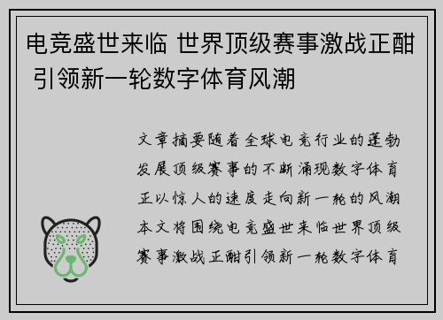 电竞盛世来临 世界顶级赛事激战正酣 引领新一轮数字体育风潮