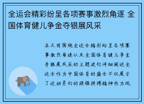 全运会精彩纷呈各项赛事激烈角逐 全国体育健儿争金夺银展风采 全运会精彩纷呈各项赛事激烈角逐 全国体育健儿争金夺银展风采