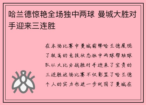 哈兰德惊艳全场独中两球 曼城大胜对手迎来三连胜