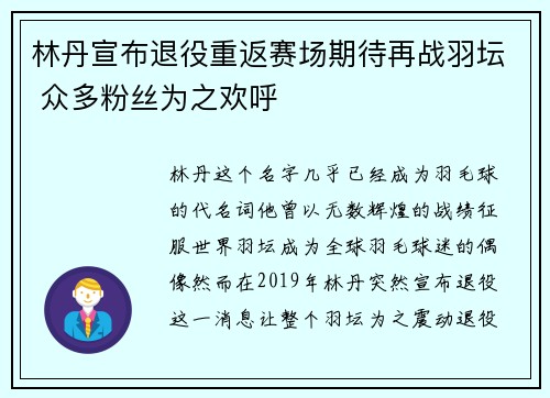 林丹宣布退役重返赛场期待再战羽坛 众多粉丝为之欢呼