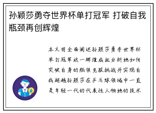 孙颖莎勇夺世界杯单打冠军 打破自我瓶颈再创辉煌