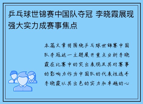乒乓球世锦赛中国队夺冠 李晓霞展现强大实力成赛事焦点