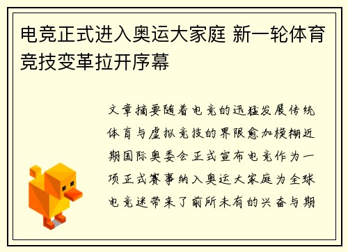 电竞正式进入奥运大家庭 新一轮体育竞技变革拉开序幕